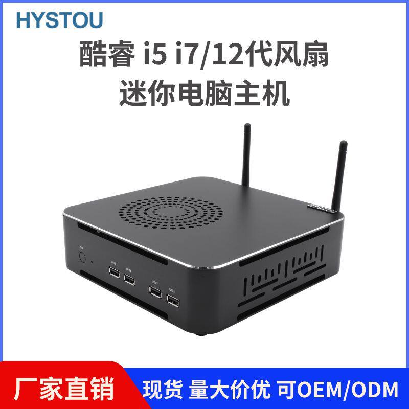 HYSTOU迷你电脑主机i7-12650便携办公商用游戏台式微型mini小主机