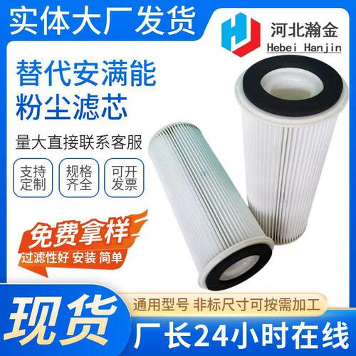 集尘箱设备PIB210072除尘滤筒 替代安满能滤筒粉尘滤芯 厂家供应
