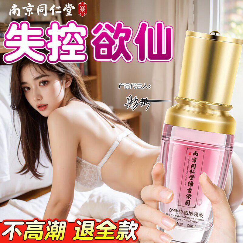 女性高潮激情液女用喷欲望水尿快感增强润滑油性冷淡专用情趣用品