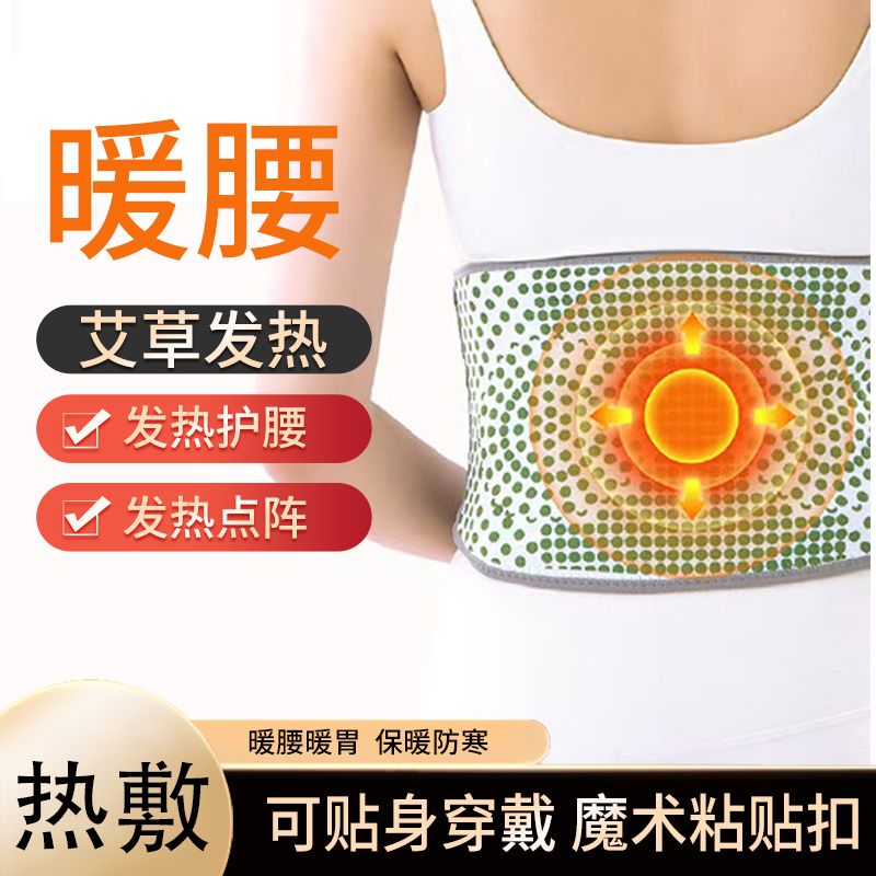 【立减30!】艾草自发热护腰带保暖男女腰部防寒护肚子暖胃护胃G