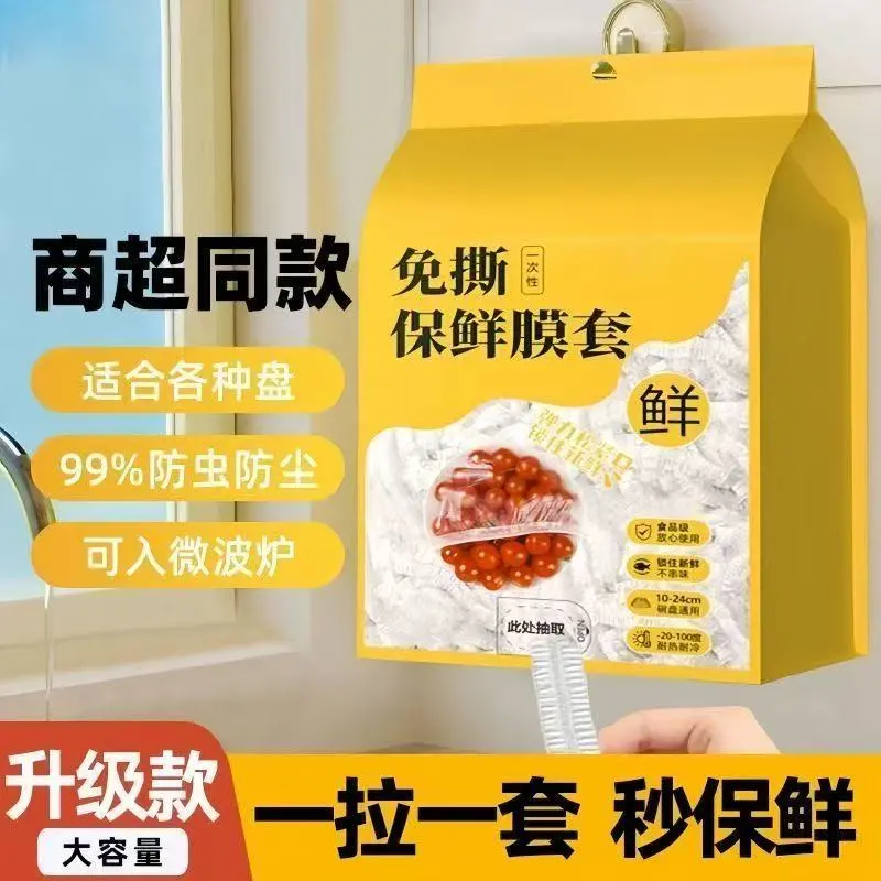 【立减20】一次性保鲜膜套家用冰箱饭菜水果密封松紧口保鲜悬挂D