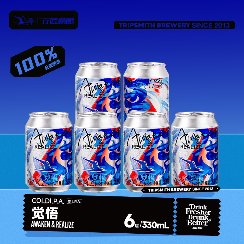 【8x8合酿】行匠觉悟冷 IPA 精酿啤酒干投酒花清爽畅饮精酿啤酒
