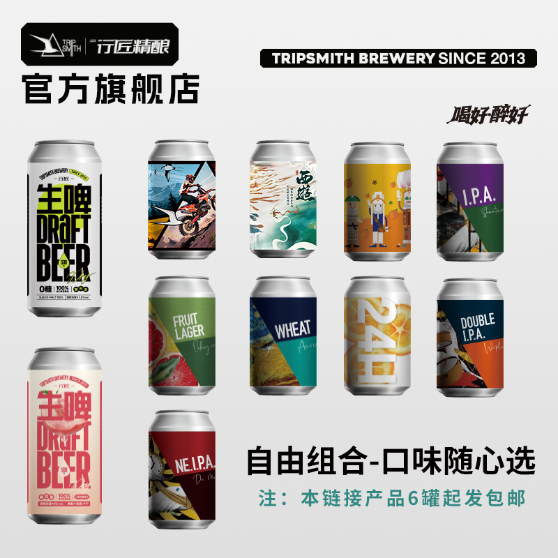 TripSmith行匠精酿啤酒