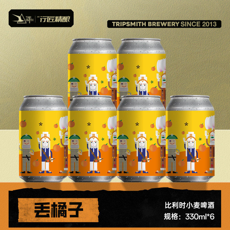 TripSmith行匠丢橘子精酿啤酒果味鲜啤水果拉格比利时小麦风味