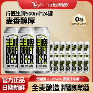 啤酒整箱24罐批发春节年货大全囤货TripSmith行匠精酿啤酒鲜啤