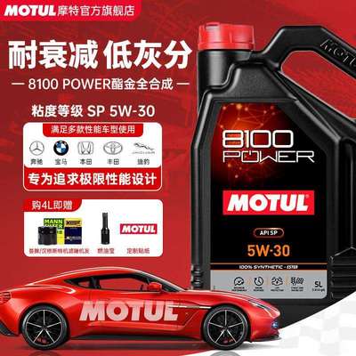 MOTUL摩特原装进口8100 POWER 5W30 酯类长效全合成机油SP级国六B
