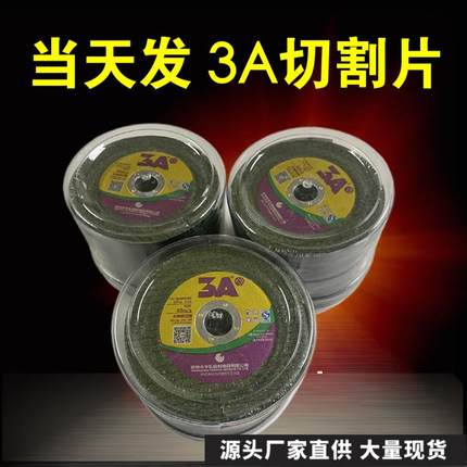 3A 100角磨机切割片不锈钢专用金属砂轮片沙轮片金属不锈钢超薄