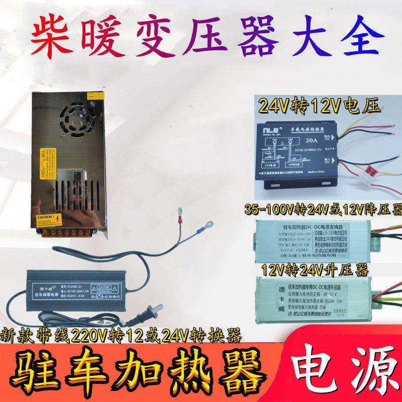 家用电转换器变压器220转12V24V电动车降压器驻车加热器柴暖电源,机械设备,其他机械设备,淘宝优惠券,粉丝福利购,淘宝优惠卷