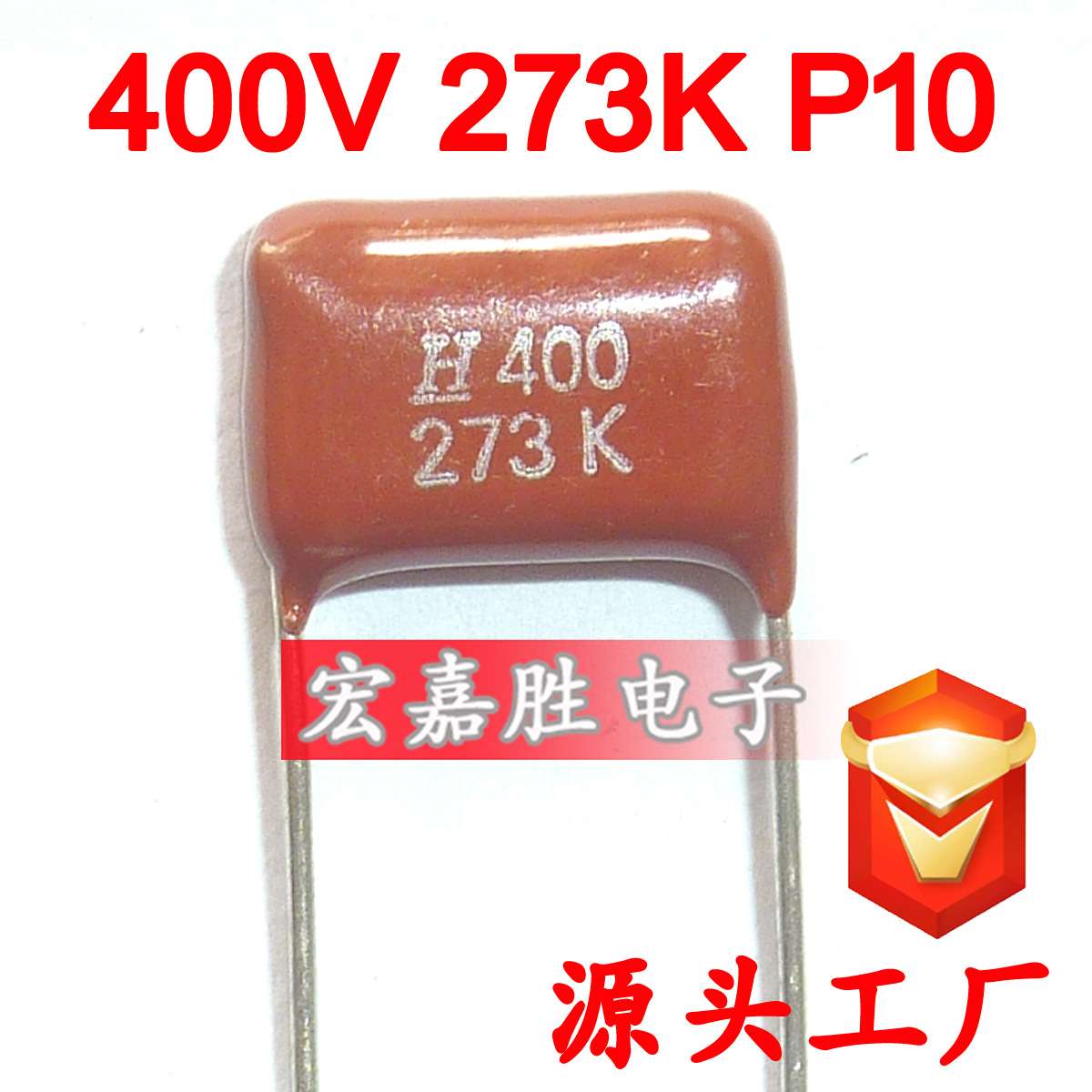400V 273K 27NF P10mm CBB电容 金属化薄膜电容 可变电容器