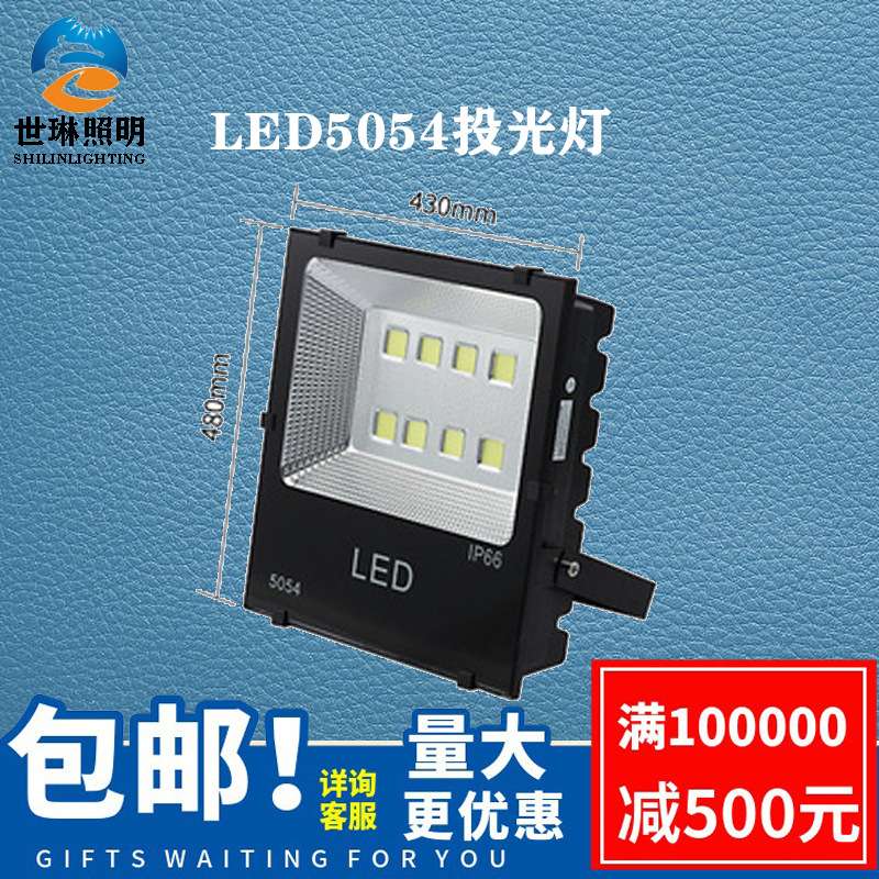 【热销10万+】LED投光灯150W户外防水120°广场公园建筑照明灯