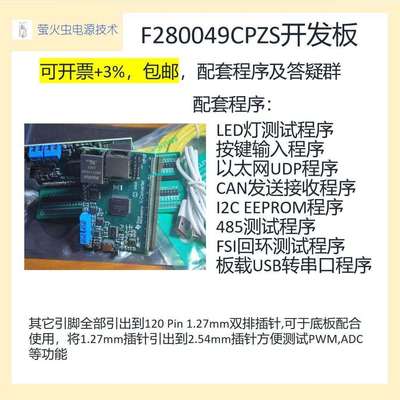 F280049C开发板 dap280049开发板