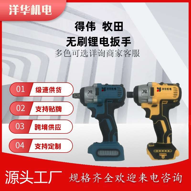 锂电无刷电动扳手得伟牧田冲击扳手架子工木工汽修充电式风炮机