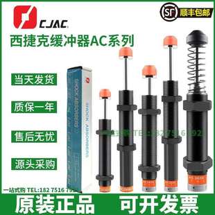 2580 2050 CJAC西捷克机械手油压缓冲器KC 1KW 2030 AC1416