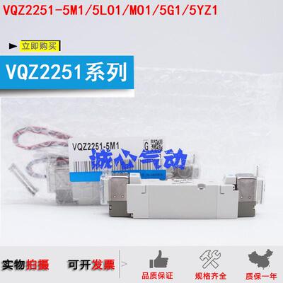 SMC电磁阀VQZ2251-5LO1/VQZ2151-5MO1-5L1 M1 LOZ1 5YZ1 2251B