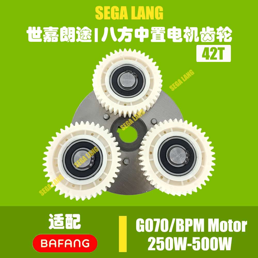 电动山地车八方轮毂电机齿轮离合器BPM G070齿轮 42齿 250W-1000W
