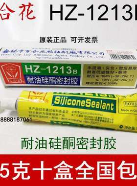 正品无锡百合花牌耐油硅酮密封胶HZ1213B耐高温密封胶硅橡胶105g