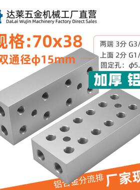 特厚 70x38双排3分变2分气流排块分流排水油空气排分配流器汇流板