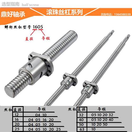 精密滚珠丝杆1204丝杠2005螺母正反牙1605丝杆2505滚珠丝杠套装