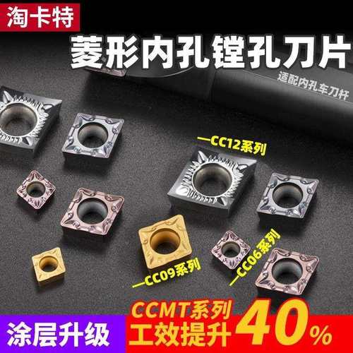 数控车床刀片不锈钢外圆内孔刀粒ccmt09t304/308镗孔菱形车刀片
