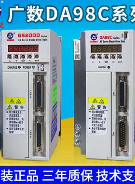广州数控交流伺服电机驱动器DA98C-20T广数正品GS2000 GS2045T
