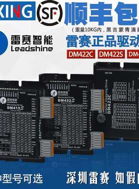 雷赛驱动器DM422C DM422 DM422S DM415S 35/42二相步进电机驱动器