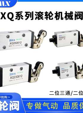 手动换向阀/手动阀/滚轮阀XQ230412 XQ250412 XQ230612 XQ250612