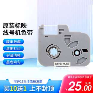 标映线号机色带S650 S700 s680黑色白色线号印表机标签机带rs100b