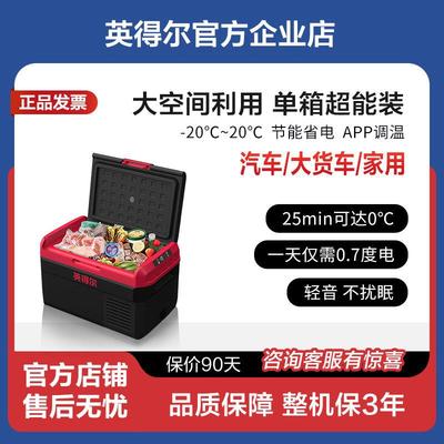 英得尔车载冰箱KD30压缩机冷冻冷藏货卡车防震12V24V220V三年质保