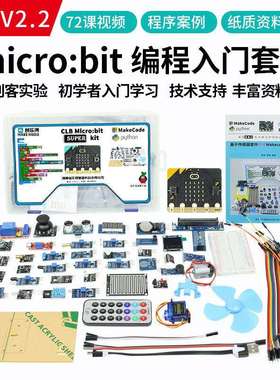 microbit开 发板 micro:bit入门学习套件图形化程式设计 v2 扩展