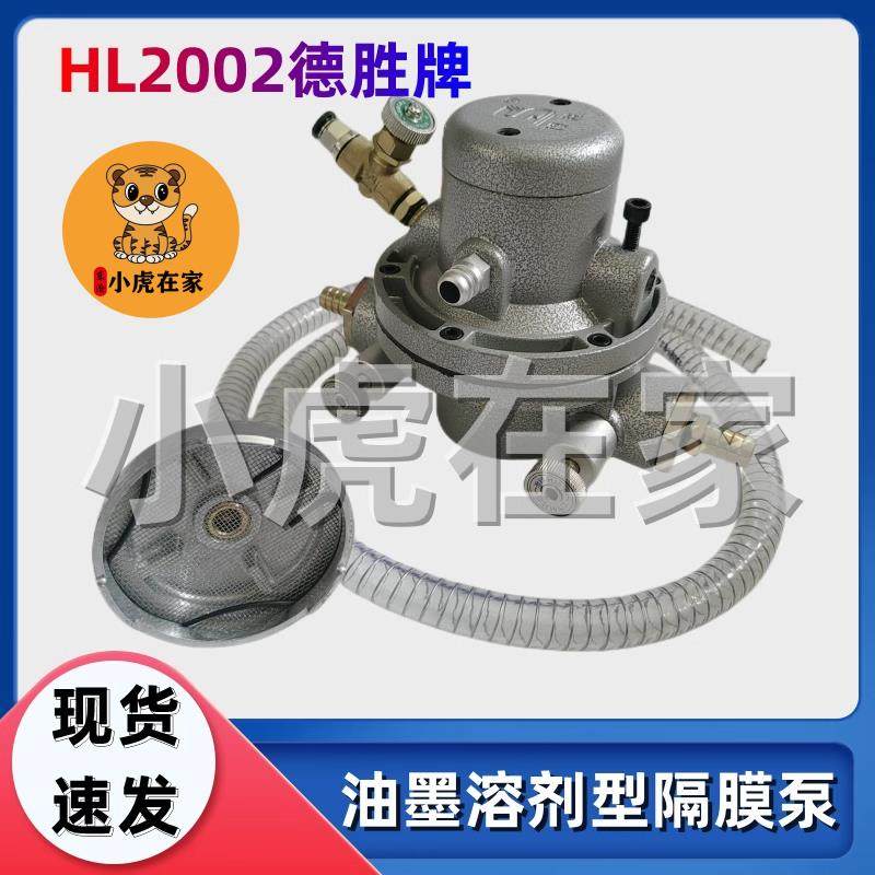 纸箱机械配件水墨印刷机气动单向隔膜泵HL2002德胜牌油墨泵,橡塑材料及制品,亚克力/有机玻璃,淘宝优惠券,粉丝福利购,淘宝优惠卷
