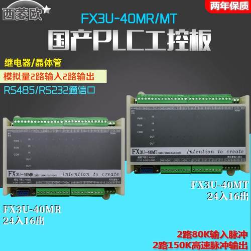 国产plc工控板兼容fx3u40MT可编程控制器4轴高速脉冲RS485模拟量