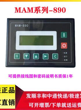 螺杆空压机控制器MAM-880/860/870/890(B)普乐特控制显示屏面板