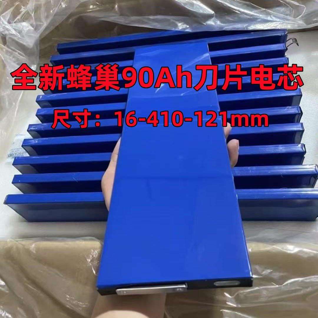 蜂巢90ah刀片款3.2V电动车户外储能动力锂电池大单体锂电芯可充电
