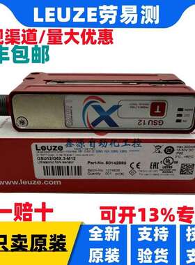 德国Leuze劳易测透明标签传感器 GSU12/G6X.3-M12 订货号50142880