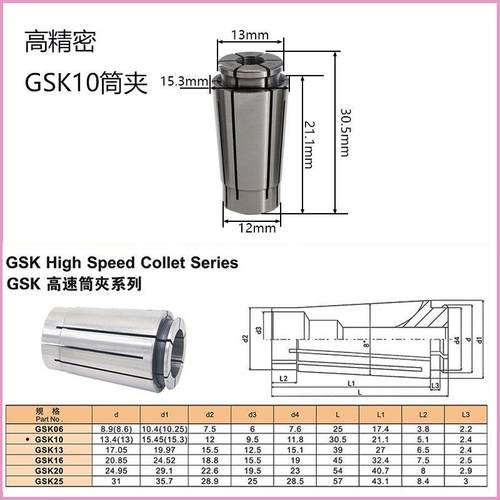 GSK10高速筒夹数控精雕机SK10夹套高数机刀柄锁嘴铣刀夹具钻夹芯