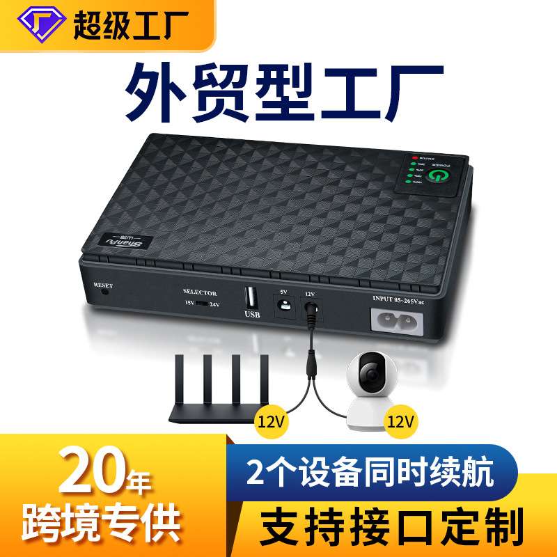 家用mini迷你18W路由器DC直流移动手机续航电源ups不间断电源订制