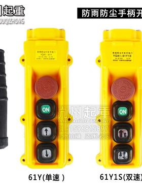 双速环链电动葫芦按钮开关 YAQ1-61Y YQA1-61Y1S单双速手电门开关
