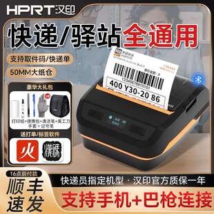 汉印A300e菜鸟驿站掌柜蓝牙便携式 标签打印机 快递电子面单取件码