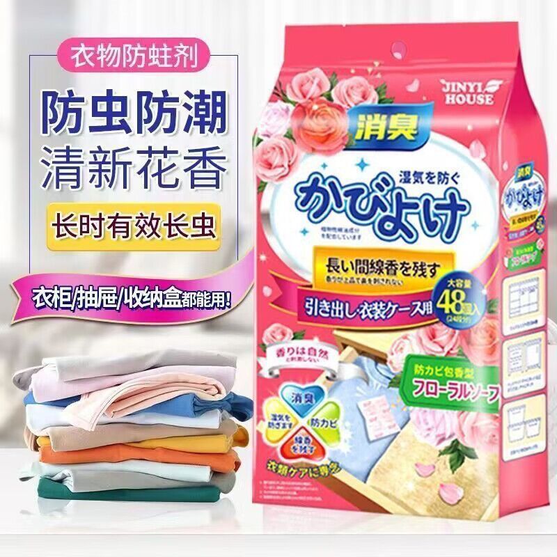 花香樟脑丸衣柜除味留香衣物防虫驱虫防霉包