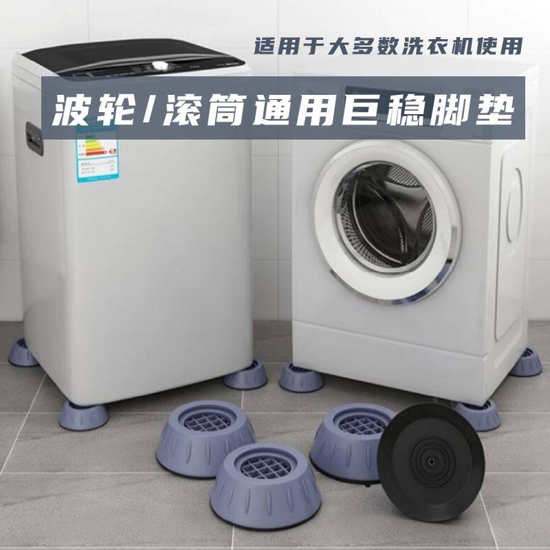 洗衣机脚垫减震垫防滑防震垫子垫高增高防潮冰箱波轮滚筒底座E