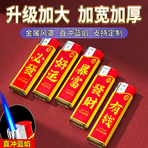 防风一次性打火机加厚防爆金属风罩直冲蓝焰定制印字批发