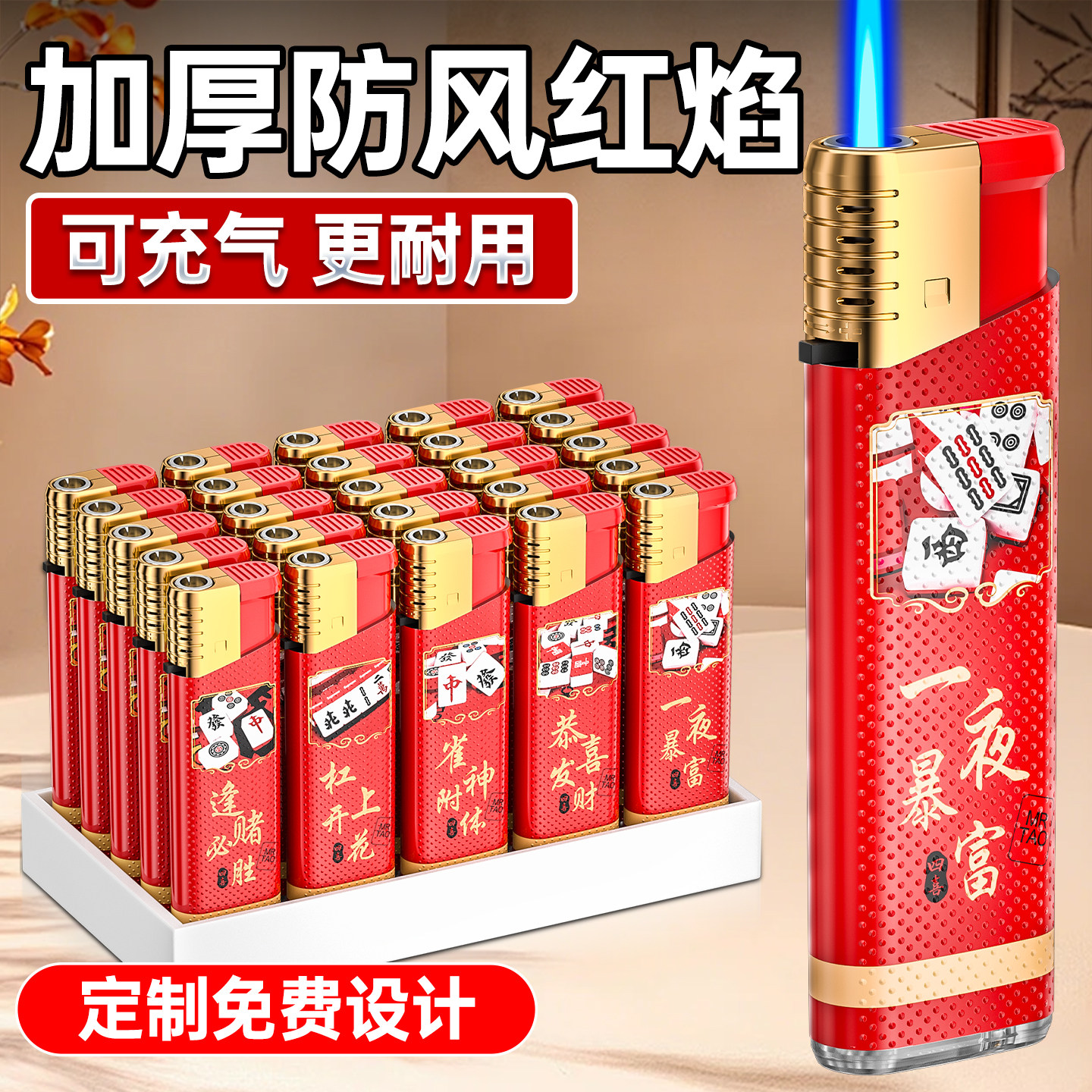 2026年新款正品加厚一次性防风打火机红色麻将充气耐用批发定制图片