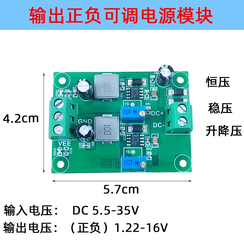 3.3V/9V/12V输出正负极可调电源 DC-DC升降压模块24V转5V正负电源