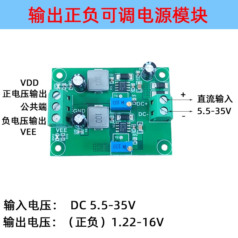 3.3V/9V/12V输出正负极可调电源 DC-DC升降压模块24V转5V正负电源