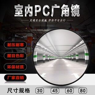 道路交通广角镜室外公路口转弯镜凹凸面镜室内转角盲区反光车库镜