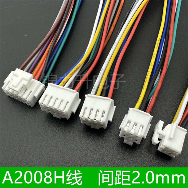A2008H-2x2P3P4P5P6P7P8P9P-2x20P带锁扣间距2.0mm胶壳单头双头线