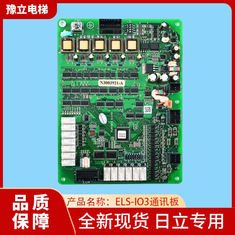 原装日立电梯ELS-IO3轿顶通讯板PL000332-A 图号: N3003921-A/B/C
