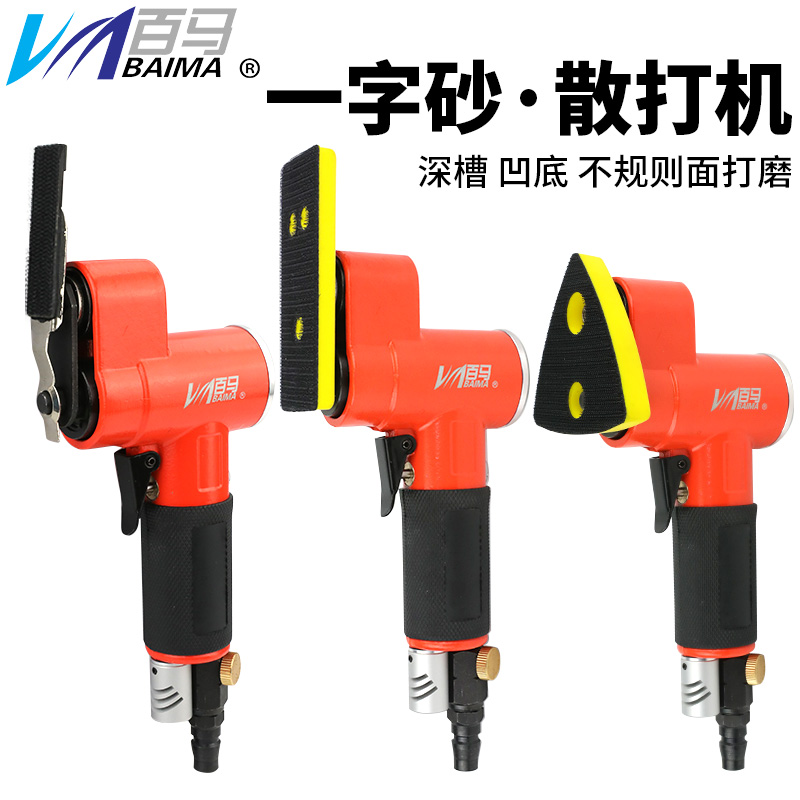 百马BM-FS30气动一字砂打磨机 往复式平面散打砂纸机抛光机研磨机