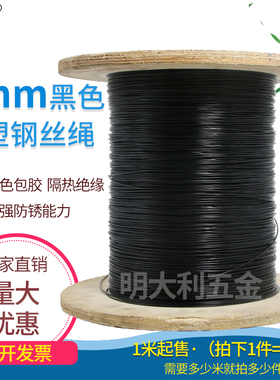 1mm黑色包胶绳优质涂塑钢丝绳葡萄架遮阳网 晒 晾衣绳细钢索吊绳