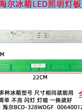 适用海尔冰箱冷冻冷藏LED灯条照明配件海尔BCD-328WDGF0064001217